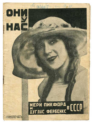 Мери Пикфорд и Дуглас Фербенкс в СССР / Под ред. Н.М. Яковлева. М.: Кинопечать, 1926.